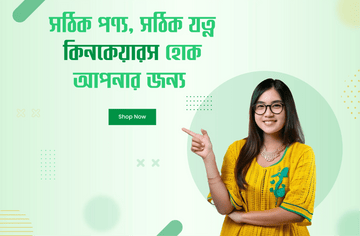 বাংলাদেশের আসল পণ্যের নির্ভরতার নাম কিনকেয়ার্স - KeenCares