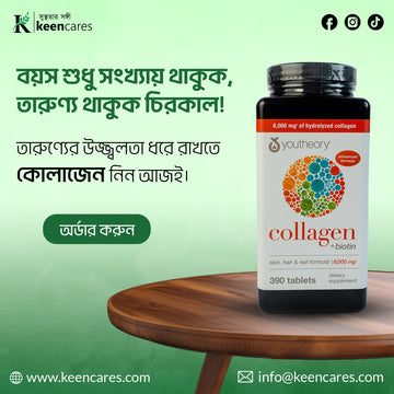 Youtheory Collagen + Biotin তারুণ্য ধরে রাখার এক কার্যকরী সাপ্লিমেন্ট