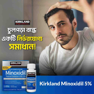 চুল পড়া বন্ধ ও নতুন চুল গজানোর নির্ভরযোগ্য সমাধান Kirkland Minoxidil 5%